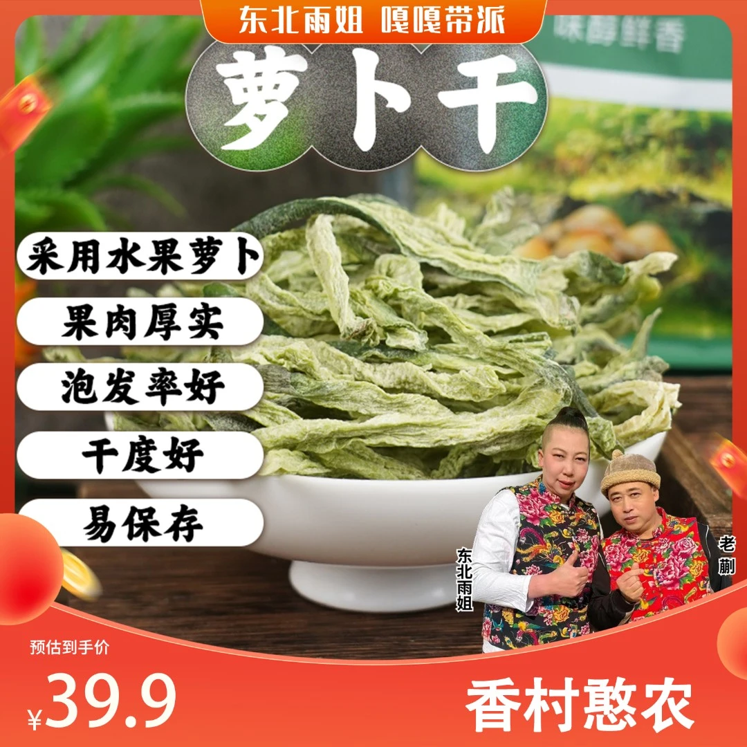 精选1000g农家水果萝卜条人工切片当年萝卜酥脆甜脆