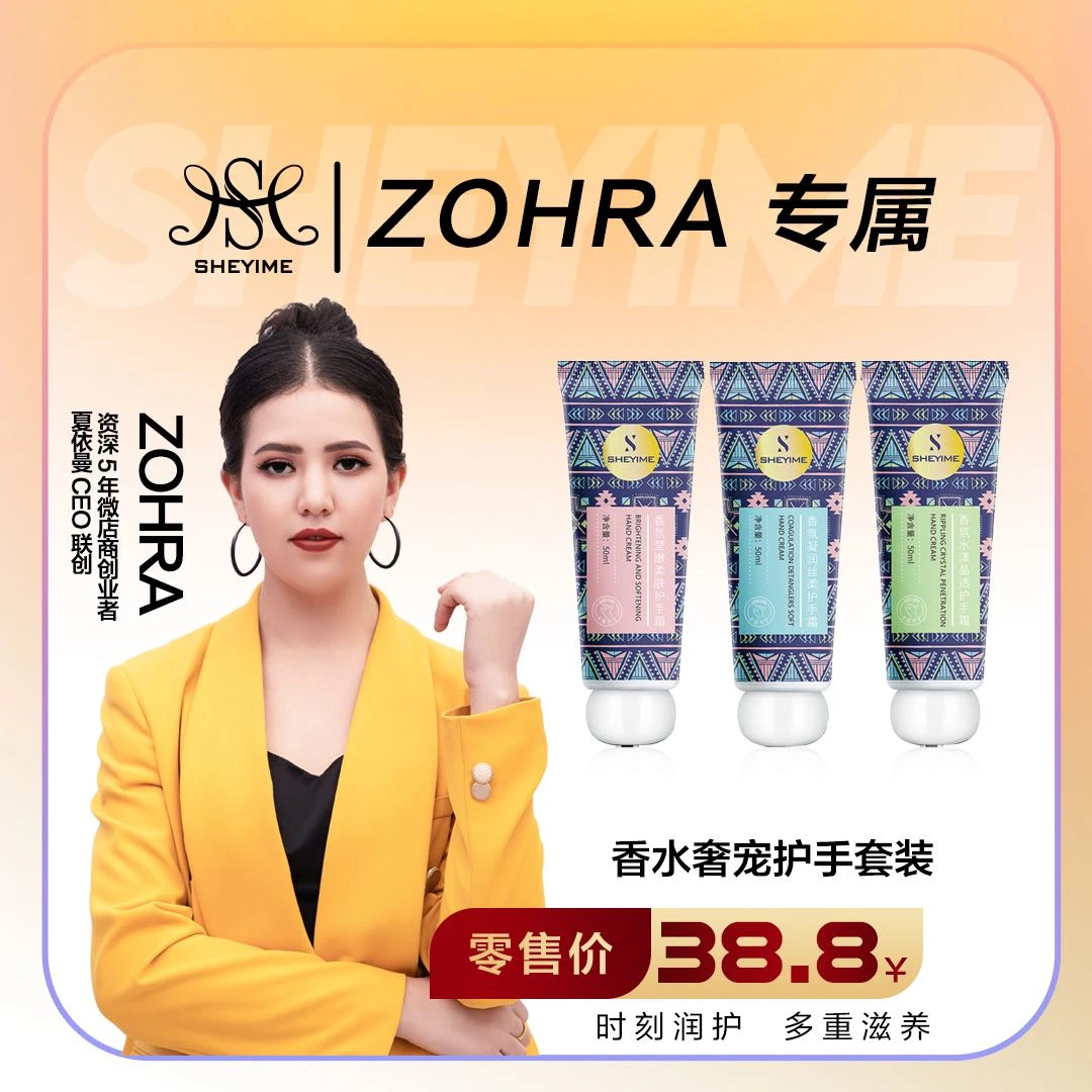 SHEYIME身体润肤香氛莹嫩柔肤护手霜保湿滋养温和水润清爽保湿