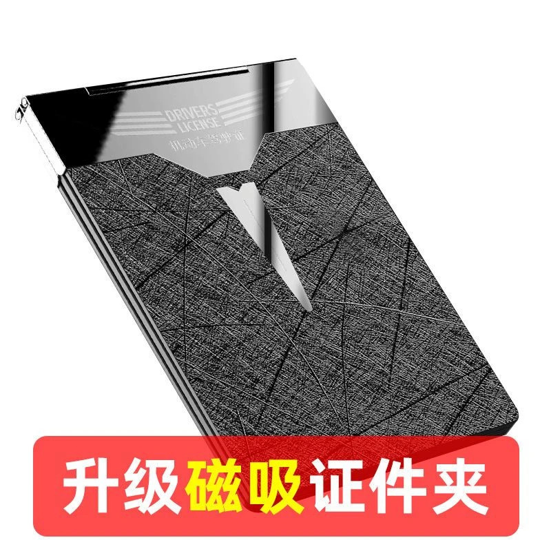 磁吸汽车网红多功能驾驶证皮套行驶证二合一男士韩版证件夹高档款