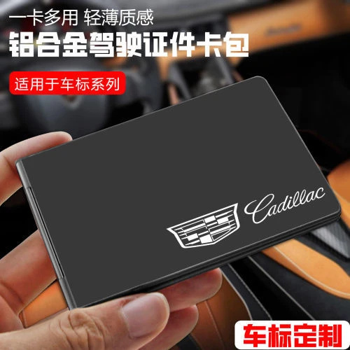 激光金属车标驾驶证套驾照夹证件夹卡包行驶证件二合一薄多用轻薄