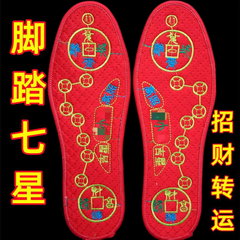 脚踏七星刺绣纯棉成品鞋垫男士女士透气吸汗大红喜庆十字绣鞋垫