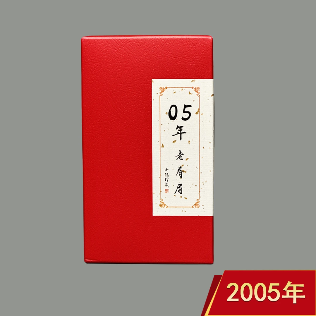 2005老白茶 小隐珍藏 太姥山一级寺院禅茶高山茶枣香味浓郁