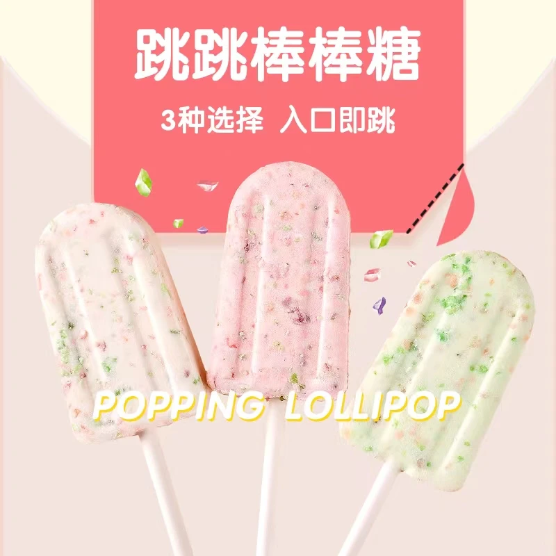 网红冰淇淋跳跳糖棒棒糖果高颜值送人儿童创意喜糖年货批发小零食