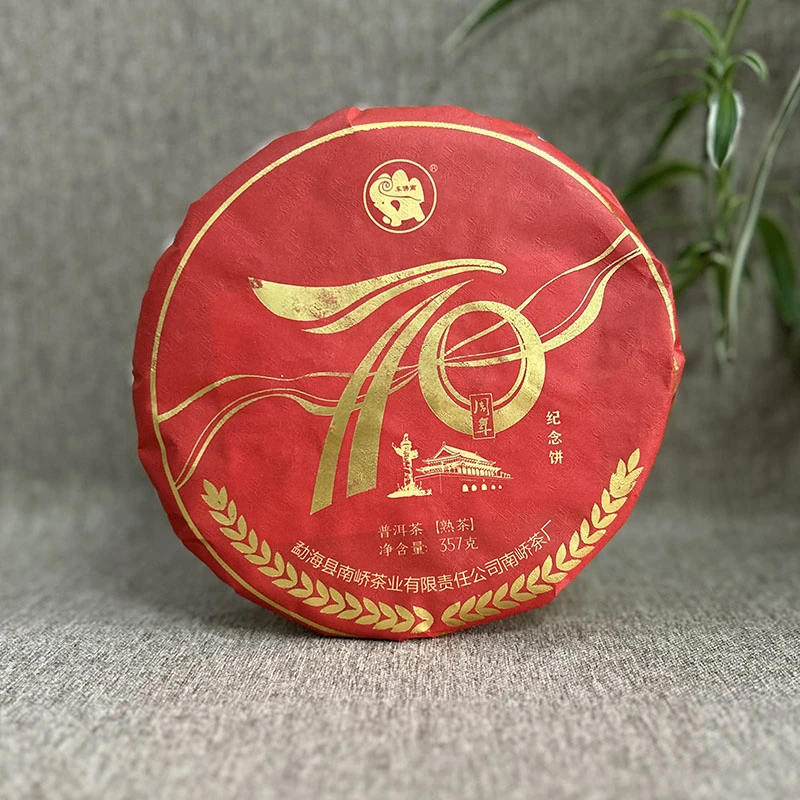 2019年南峤 70周年纪念茶高端 普洱茶 熟茶357g/饼