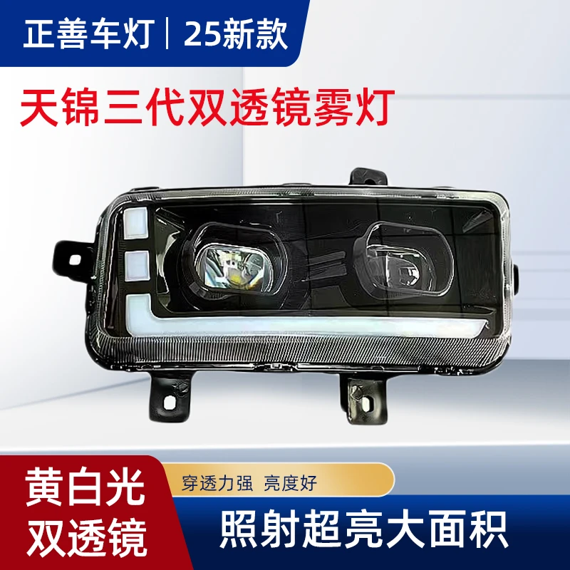 适用于东风天龙KC天锦三代前雾灯总成改装超亮双透镜黄白光前杠灯