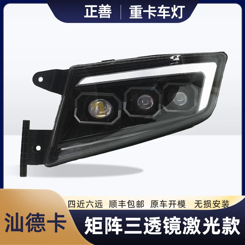 汕德卡大灯总成改装led配件G7C7HG5GC5重汽升级版前大灯远光防水
