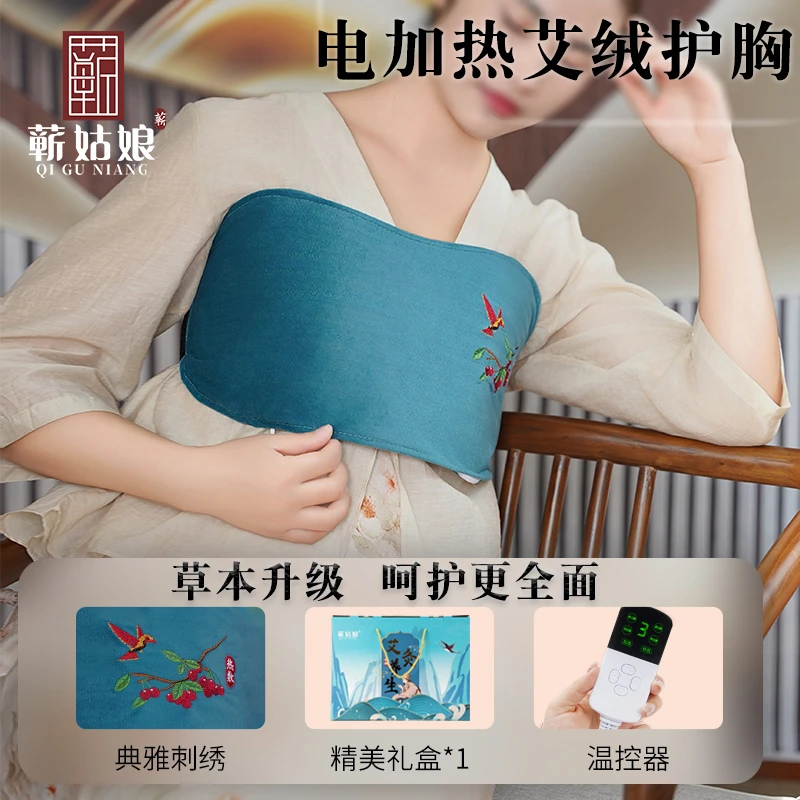 电加热护胸暖腹艾绒热敷包乳房疏通乳腺胸部胀痛结节块艾灸暖宫带