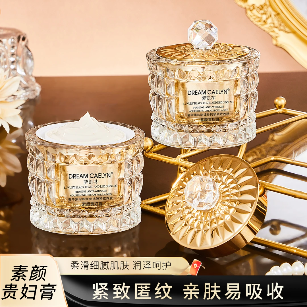 CAELYN/梦凯芩黑珍珠红参抗皱紧致素颜养肤贵妇膏提亮肤色保湿霜