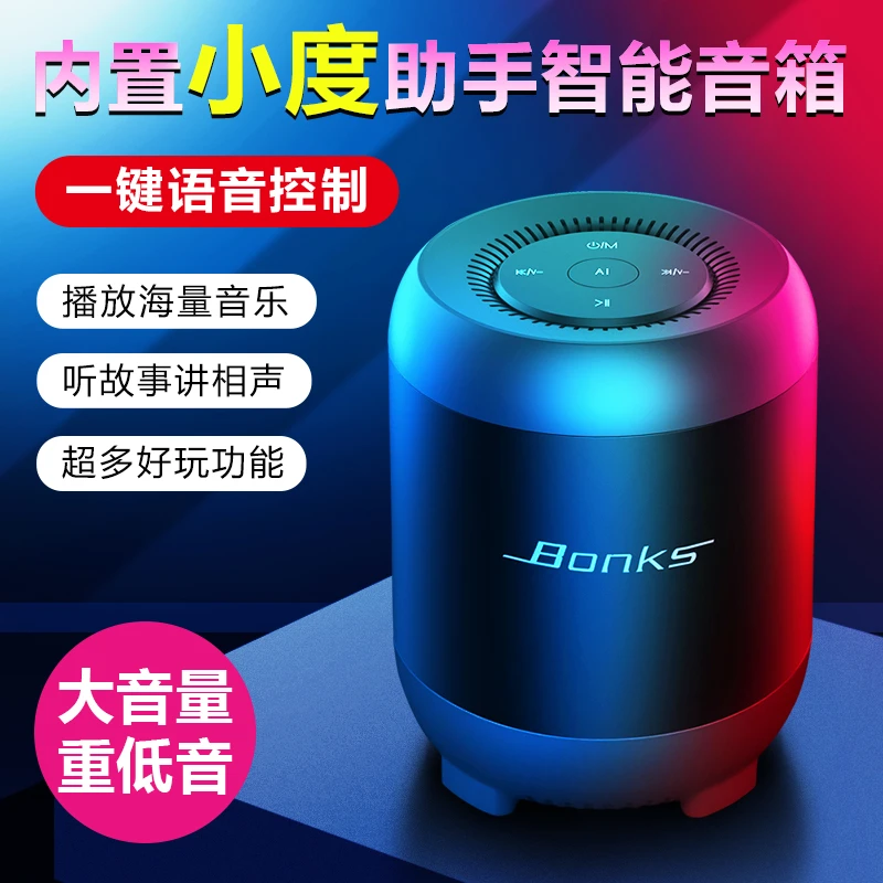 智能AI无线蓝牙音箱内置小度助手人工机器人语音控制家用家用手机