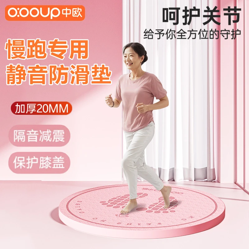 中欧超慢跑垫跳绳垫专用加厚减震圆形垫子地垫家用隔音家用防滑垫