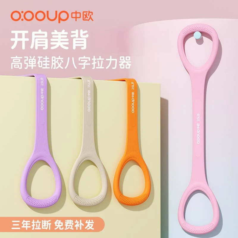 中欧八字拉力器弹力带开背训练肩颈拉伸带瑜伽家用硅胶8字绳健身