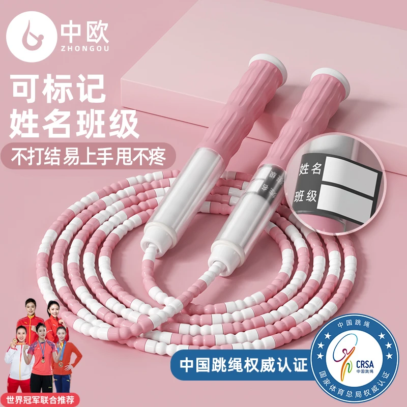 儿童竹节跳绳小学生幼儿园一年级初学中考训练考试宝宝健身跳绳子