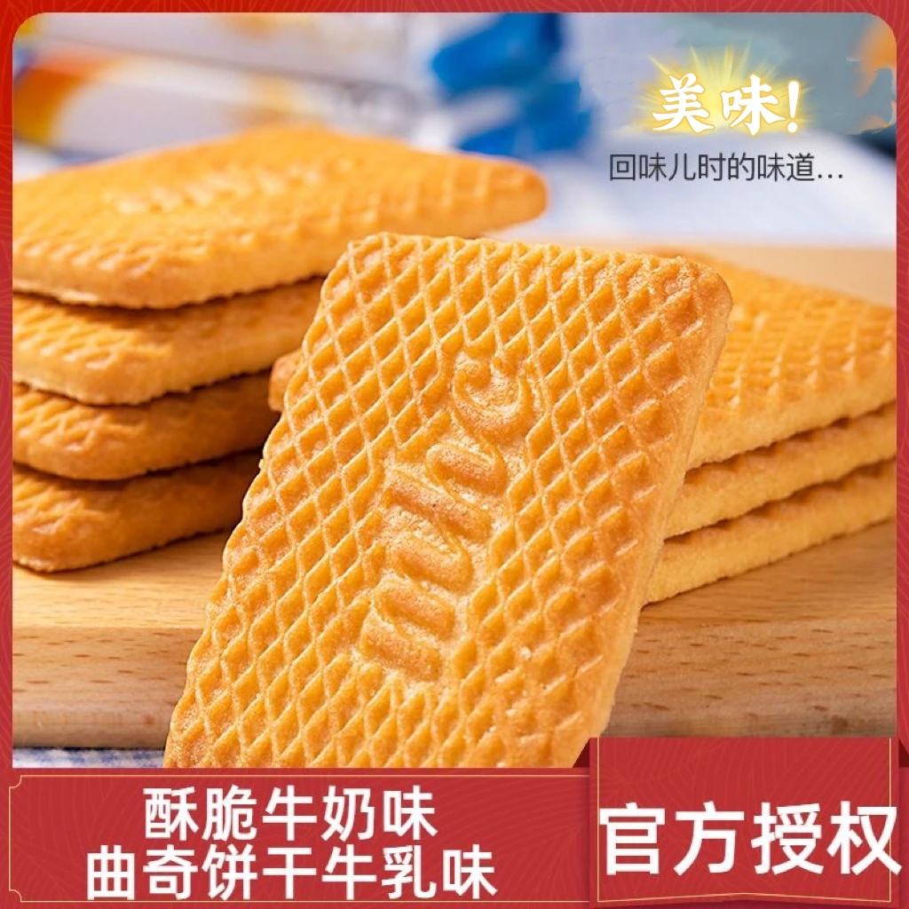 【酥脆曲奇饼干】浓浓牛奶味饼干酥性儿童早餐牛奶搭档老式奶香饼干