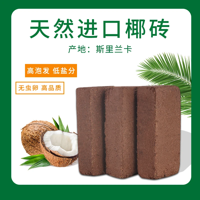 种春风椰砖营养土通用型耶糠砖批发养花种菜脱盐花土压缩基质多肉