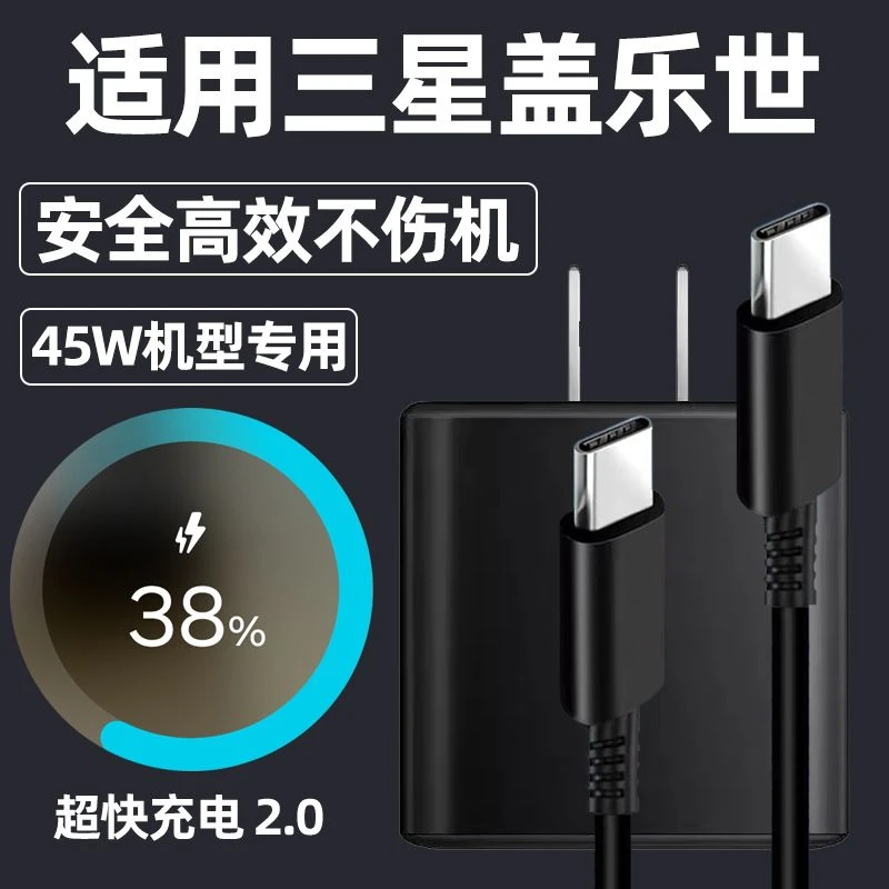 适用三星Galaxy充电器盖乐世充电头45W超快充电闪充专用充电线