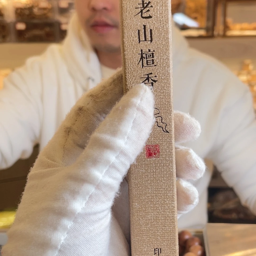 【闪购商品】老山檀香10