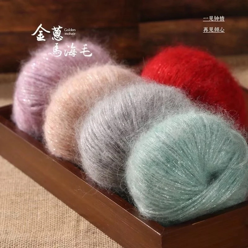 买一送一金葱马海毛中粗绒线柔软亲肤时尚编织手编绒毛纯手工