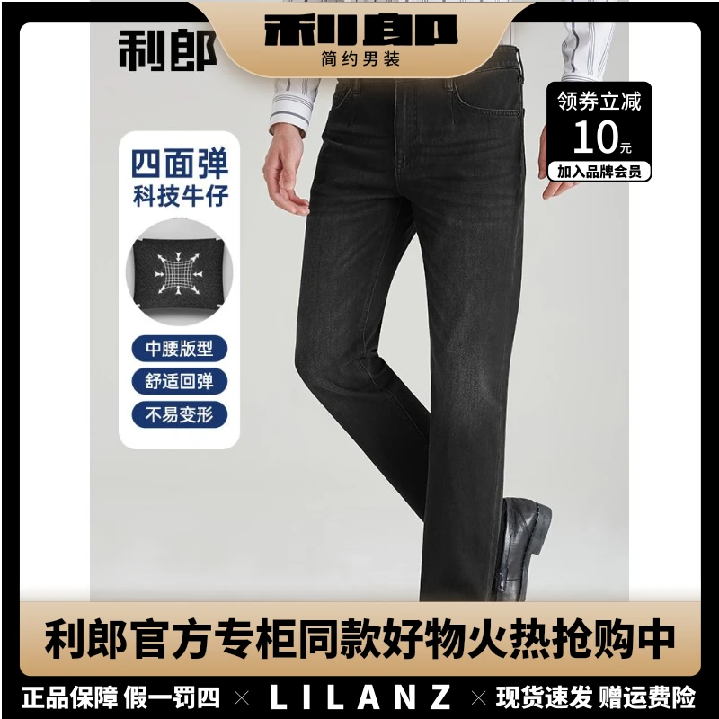 Lilanz/利郎秋季四面弹系列男牛仔裤子直筒舒适牛仔裤子-G3QNZ001