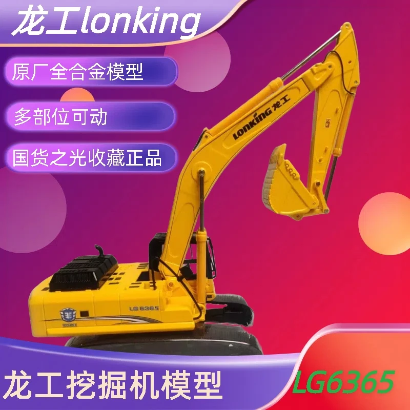 龙工原厂全合金1:35挖掘机模型LG6365挖机挖土机模型