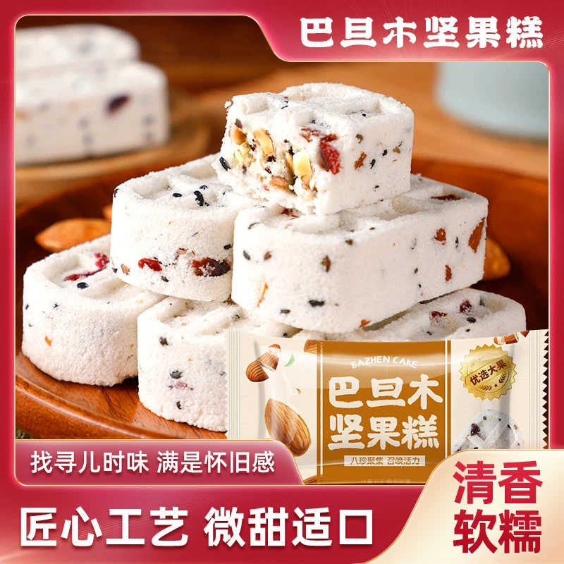 巴旦木坚果八珍糕传统酥香糕点办公点心休闲零食高端零食手工制作