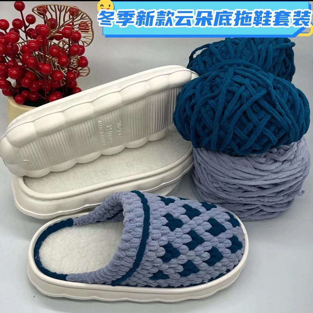 云朵底+3.3两冰条线 网红手工拖鞋 DIY材料包时尚钩鞋鞋拖双色