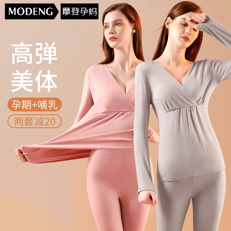 摩登孕妈孕妇秋衣秋裤套装秋冬保暖内衣怀孕期月子服产后哺乳睡衣