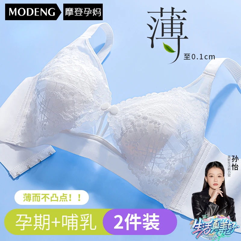摩登孕妈哺乳内衣防下垂聚拢产后喂奶怀孕期专用孕妇文胸秋季薄款