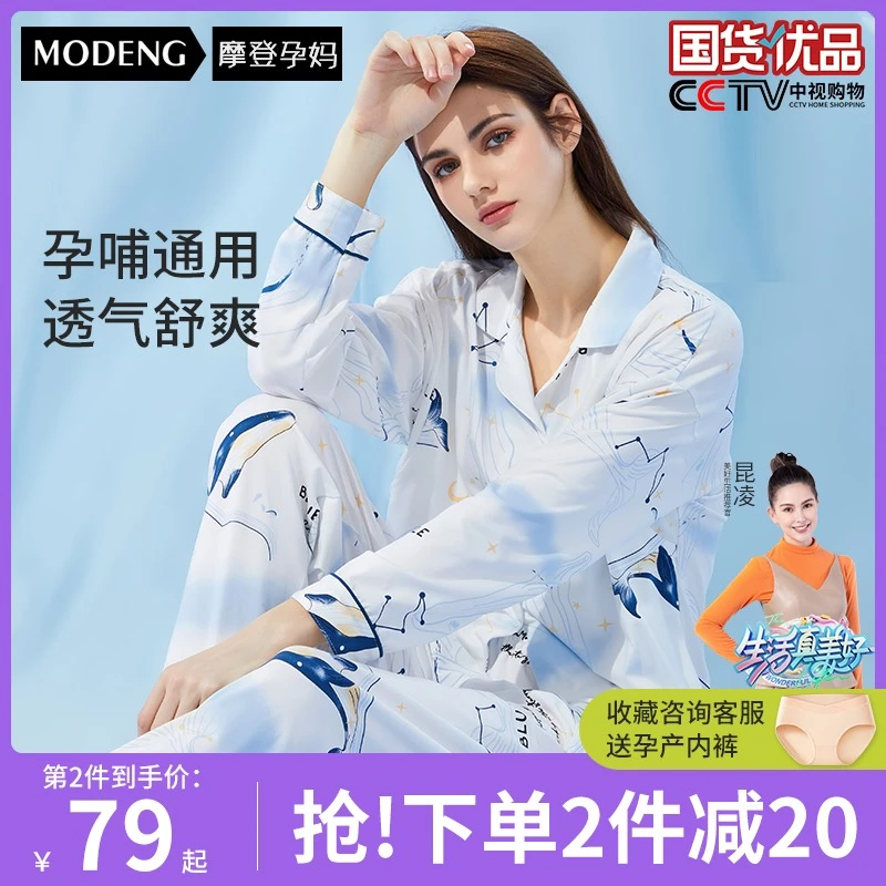 摩登孕妈孕妇月子服夏季薄款出院服产后哺乳期睡衣家居服套装