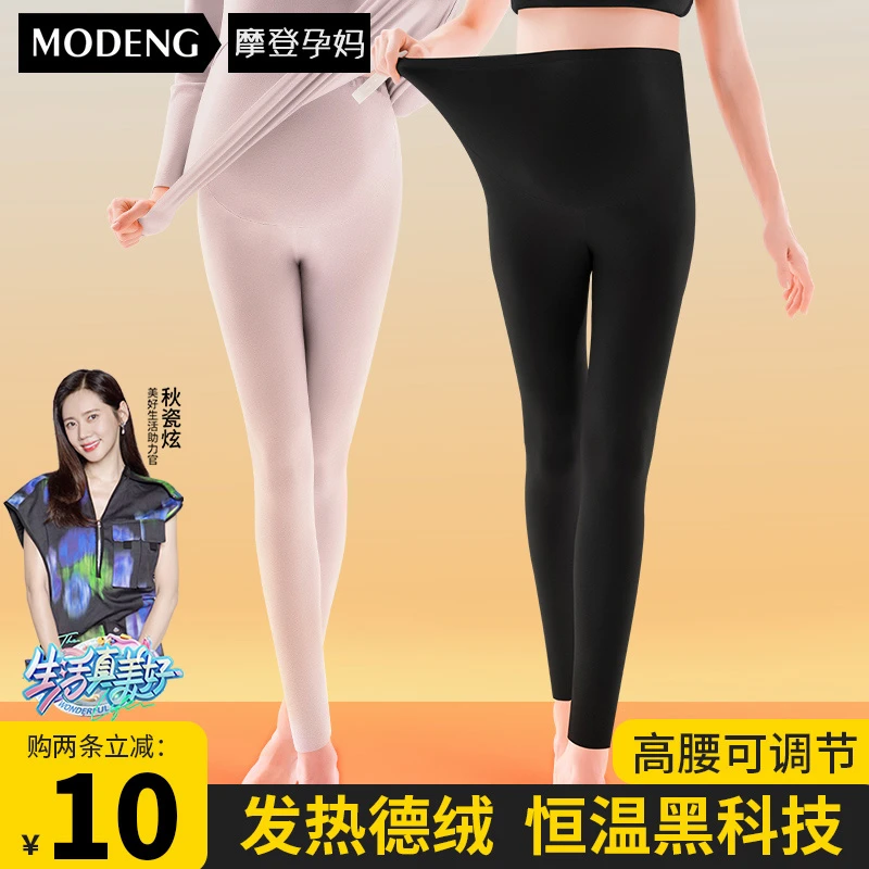 摩登孕妈孕妇秋裤秋冬孕期专用德绒加绒加厚内穿大码保暖裤打底裤