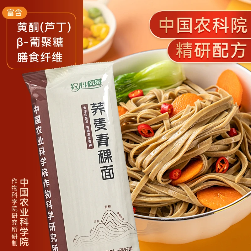 中国农科院 荞麦青稞面 粗粮挂面 面条 农科优品 350g*6袋优质