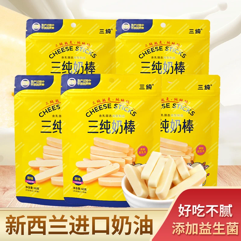 三纯奶棒 内蒙古 奶条奶酪条 无蔗糖  酸奶条   健康休闲零食独立