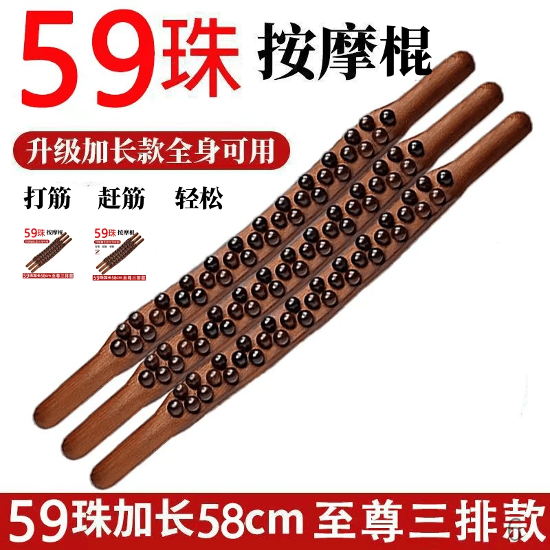 非实木款按摩59珠刮刮板加长款擀筋棍65珠推背揉腹家用擀筋身体松