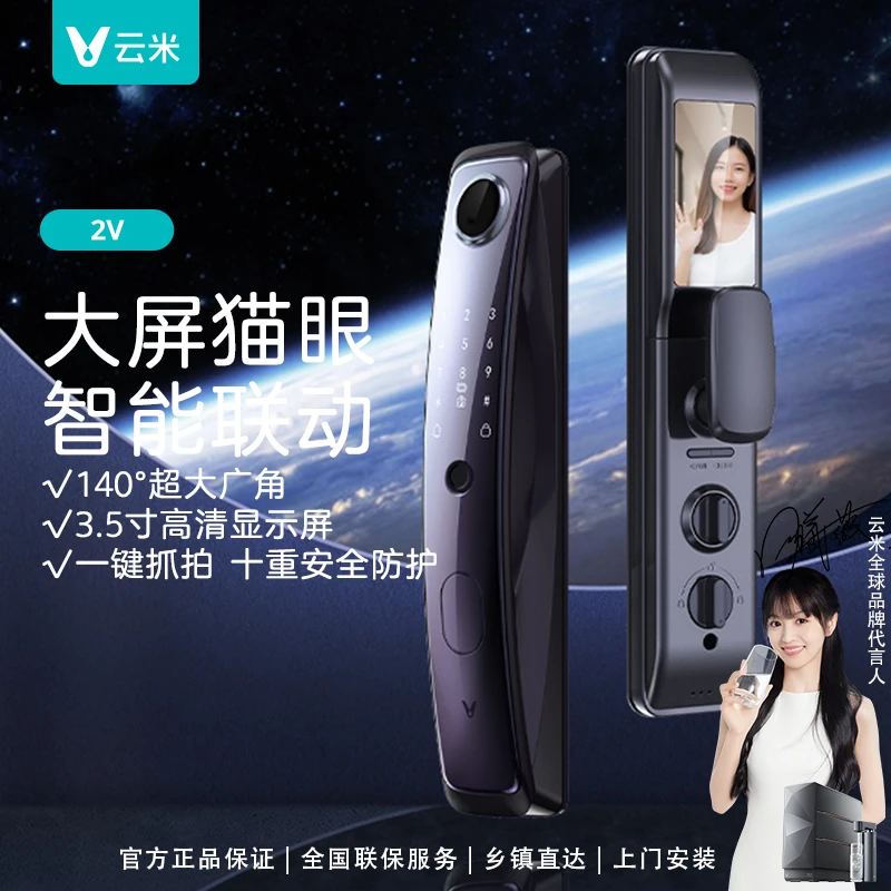 云米AI智能门锁2V大屏猫眼全自动开锁5种解锁场景联动大容量电池