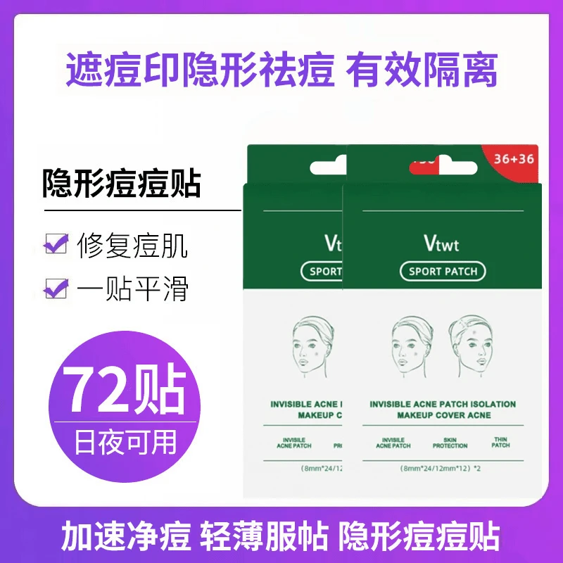 【官方正品】老虎痘痘贴淡化痘印吸脓祛痘消痘72枚积雪草隐形痘痘贴