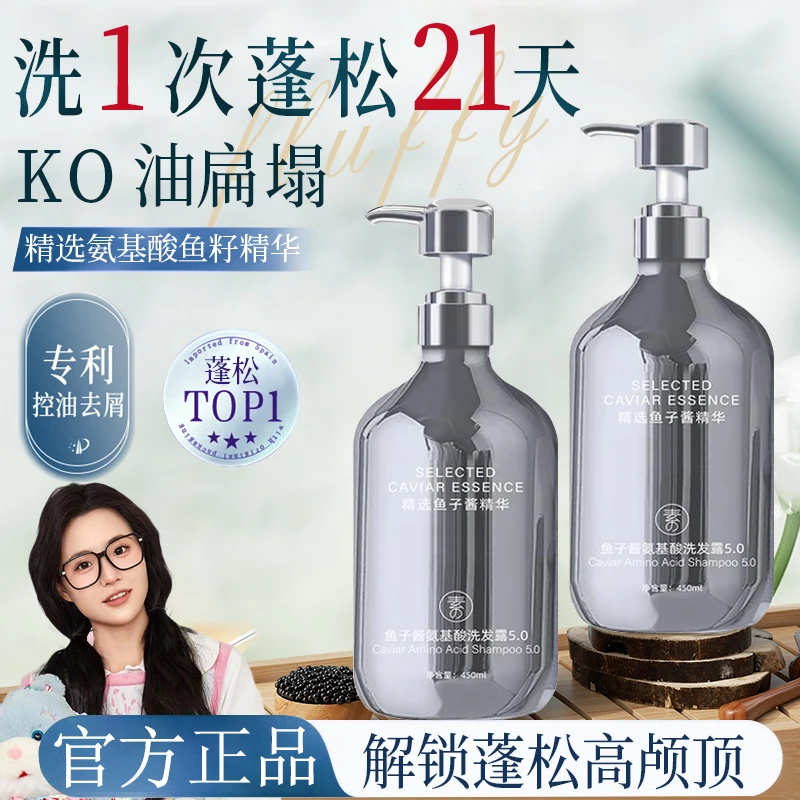 【小鱼力荐✅】鱼子酱氨基酸洗发水控油蓬松止痒去屑持久留香洗头露