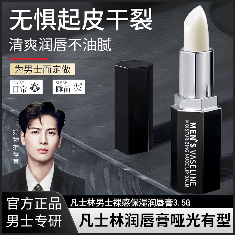【人民好物✅】凡士林男士润唇膏保湿防干裂淡化唇纹官方正品旗舰店
