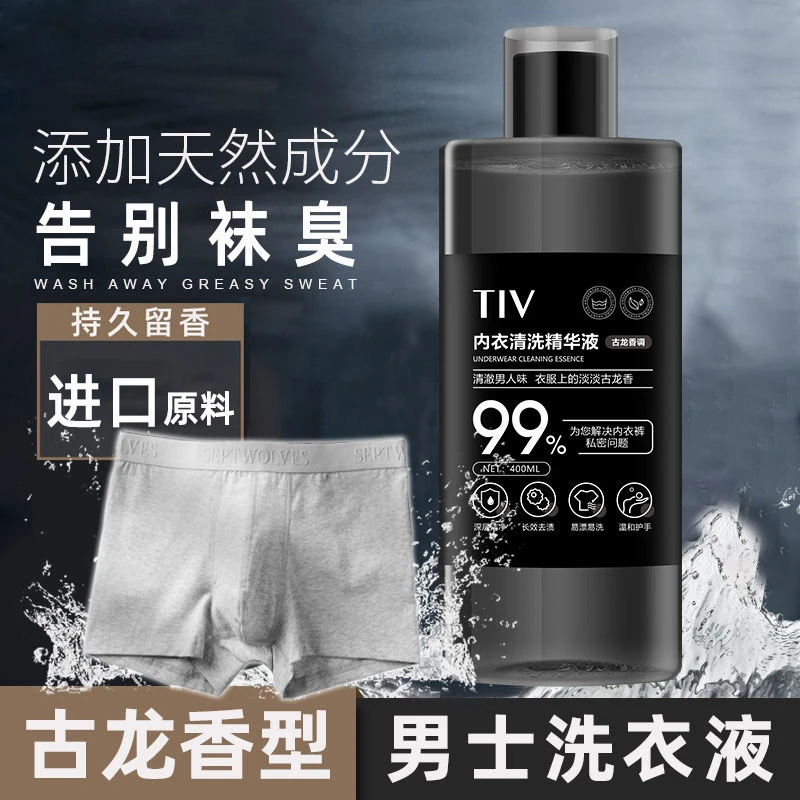 男士专用内衣内裤清洗液手洗古龙香氛衣物持久袜子抗菌去黄去异味