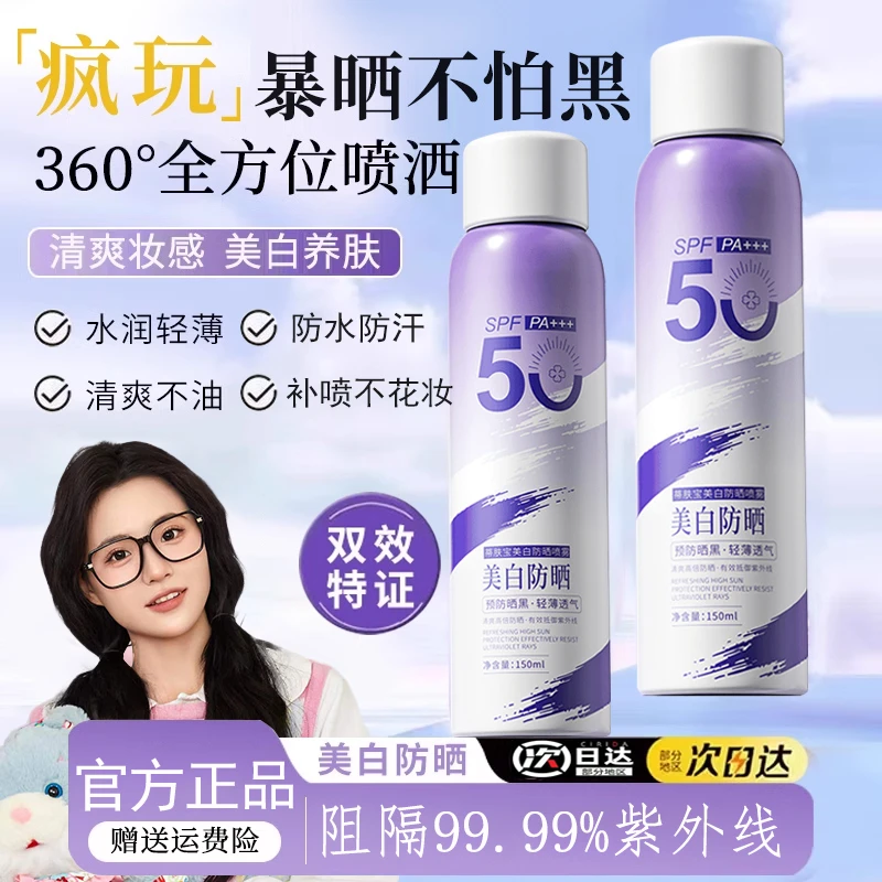 【小鱼推荐】美白防晒喷雾防紫外线夏季高倍防汗多效爽肤防护喷雾