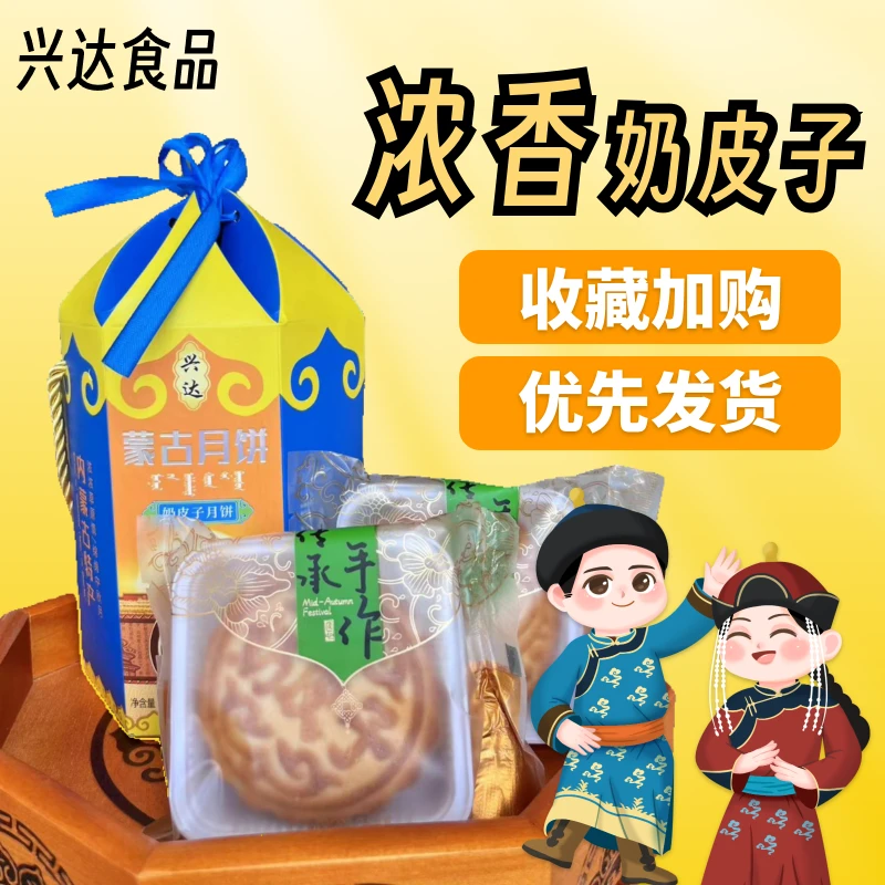 内蒙古浓香奶皮子奶酪月饼 内蒙特产糕点