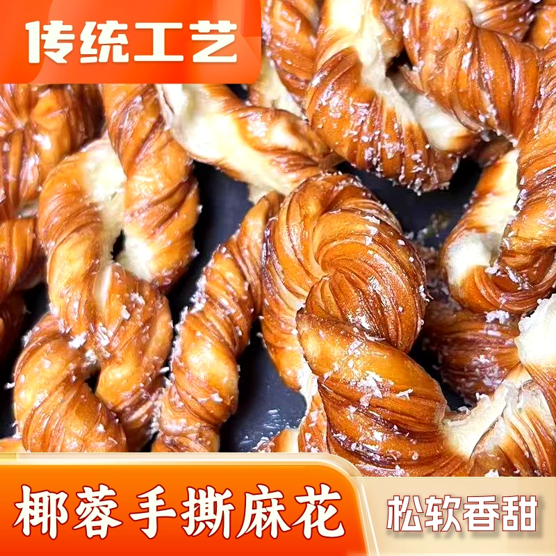 椰蓉手撕麻花手工制作松软香甜老式麻花面包