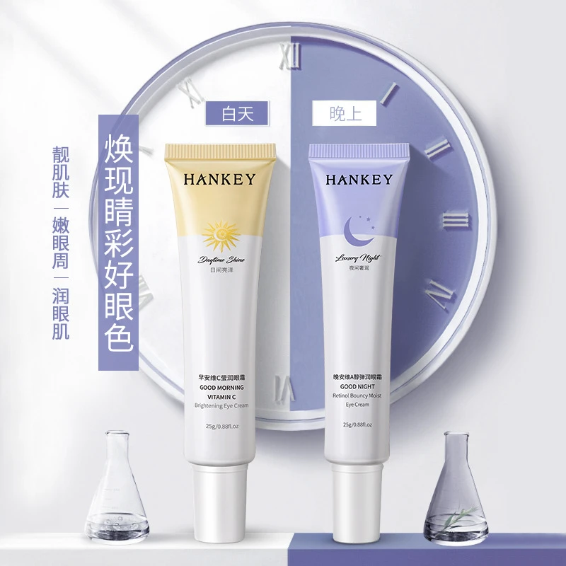 韩纪早安维C莹润眼霜晚安维A醇弹润眼霜补水保湿嫩肤眼部护肤品