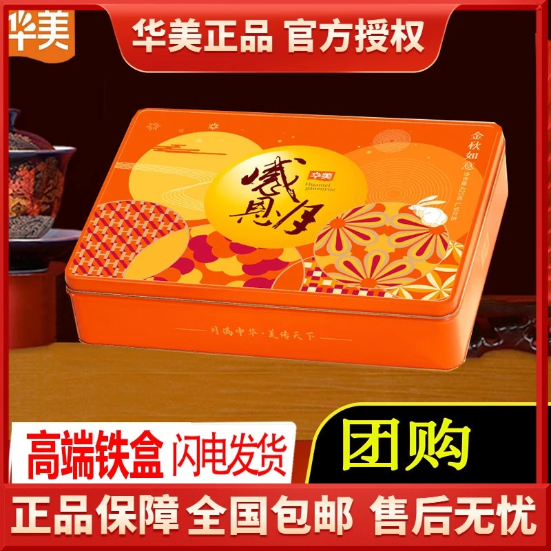 【买一送一】420g感恩月金秋如意中秋送礼蛋黄莲蓉多口味