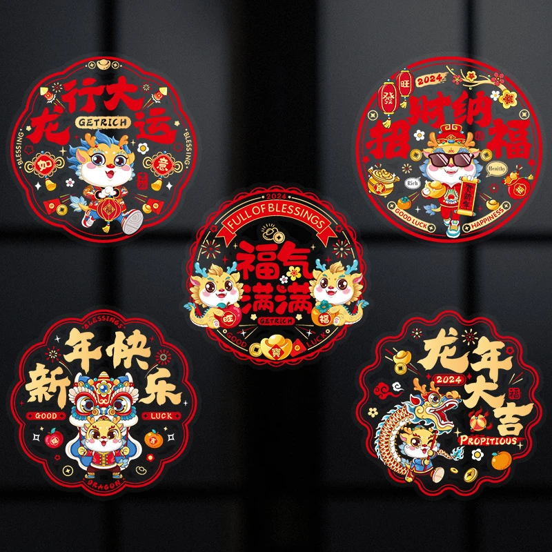 【国潮窗花】2024龙年卡通春节静电贴玻璃窗户贴纸新年窗花贴