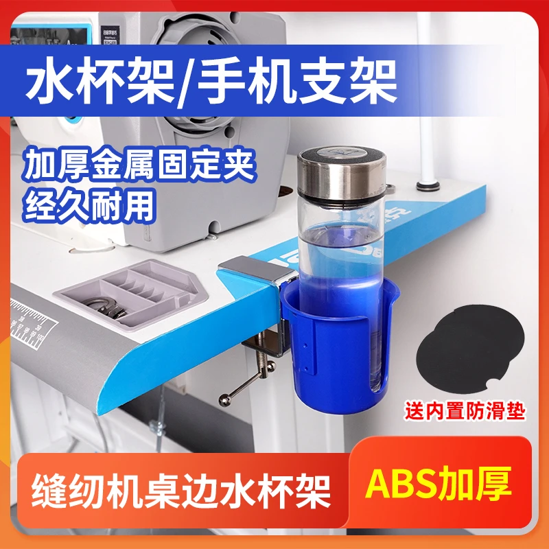 缝纫机桌边水杯收纳架工字夹固定平车通用ABS材质现货包邮