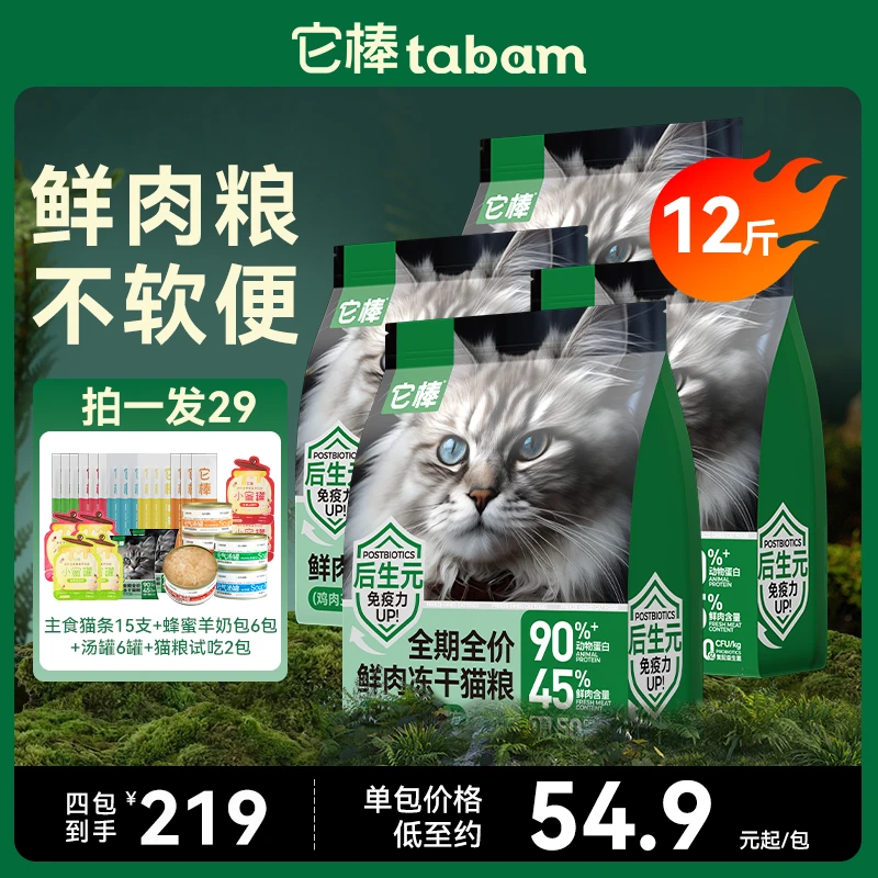 囤货装【它棒】全价鲜肉冻干低敏无谷猫粮高蛋白酶解蛋白易吸收长肉