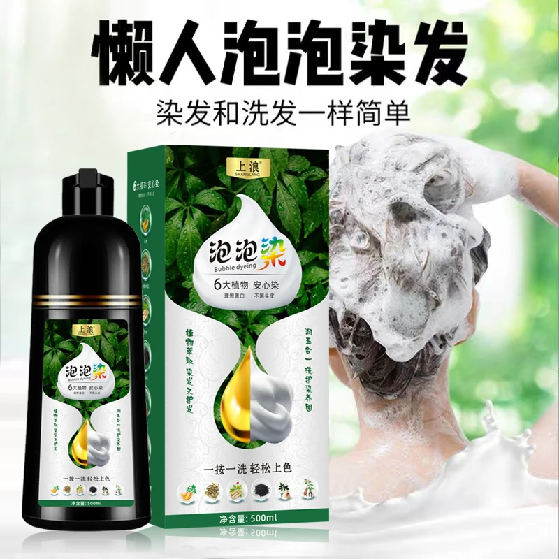 上浪500毫升植物泡泡染易洗彩染发膏一洗黑自己在家染发剂盖白发