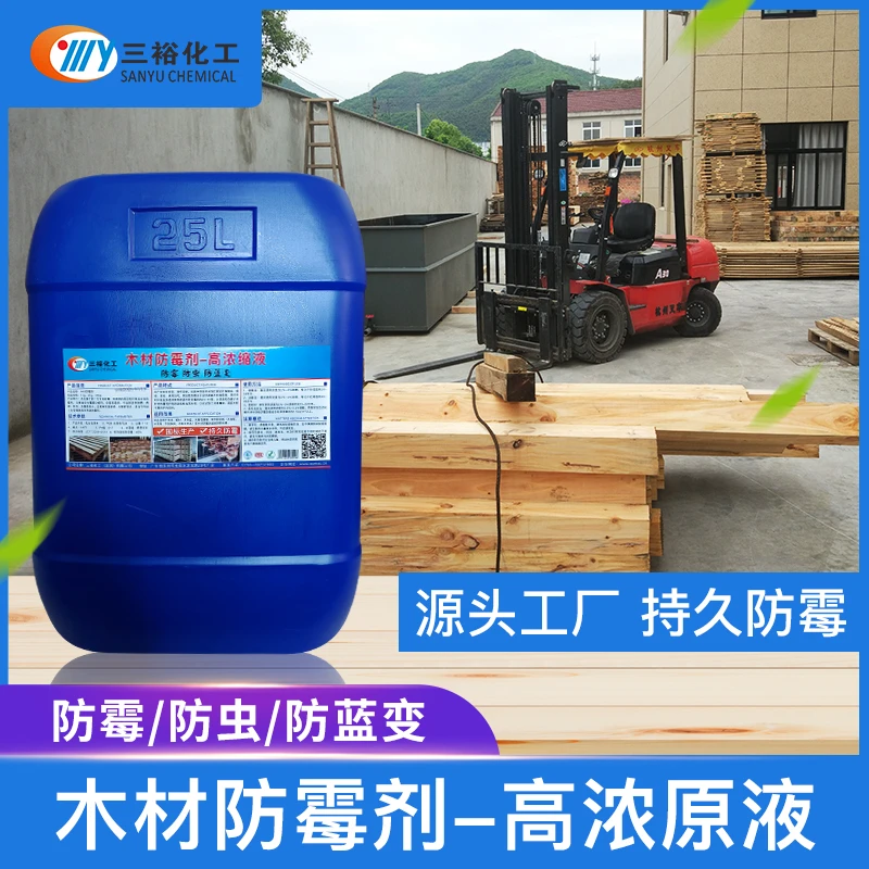木材防霉剂防蓝变防腐防虫去霉除霉木方木板原木托盘包装箱防霉液