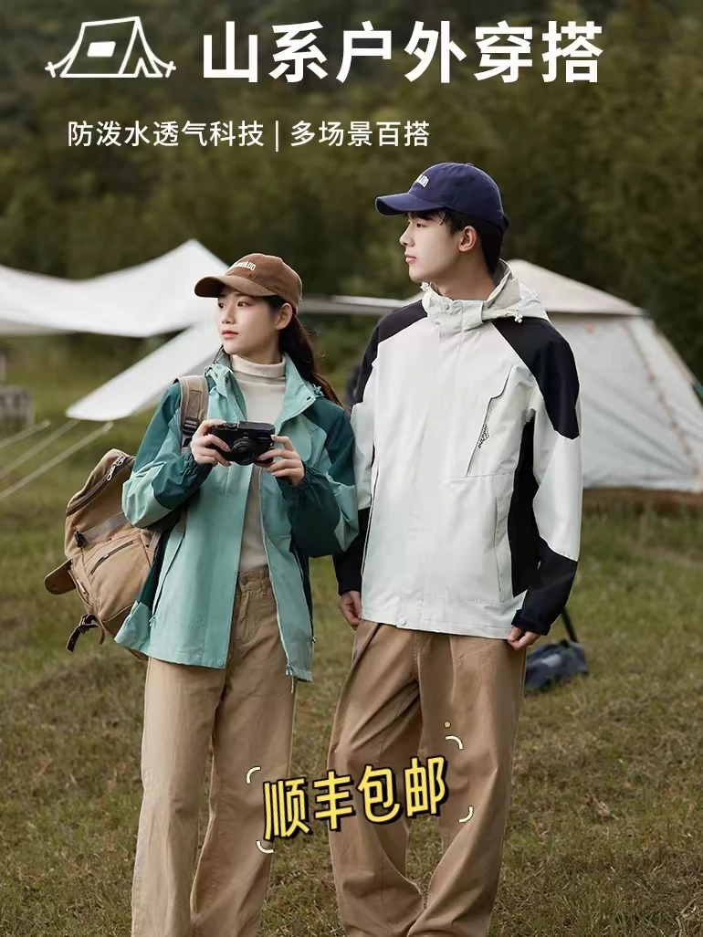 户外冲锋衣三合一男女款春秋季新款防风防水情侣可拆卸登山服外套