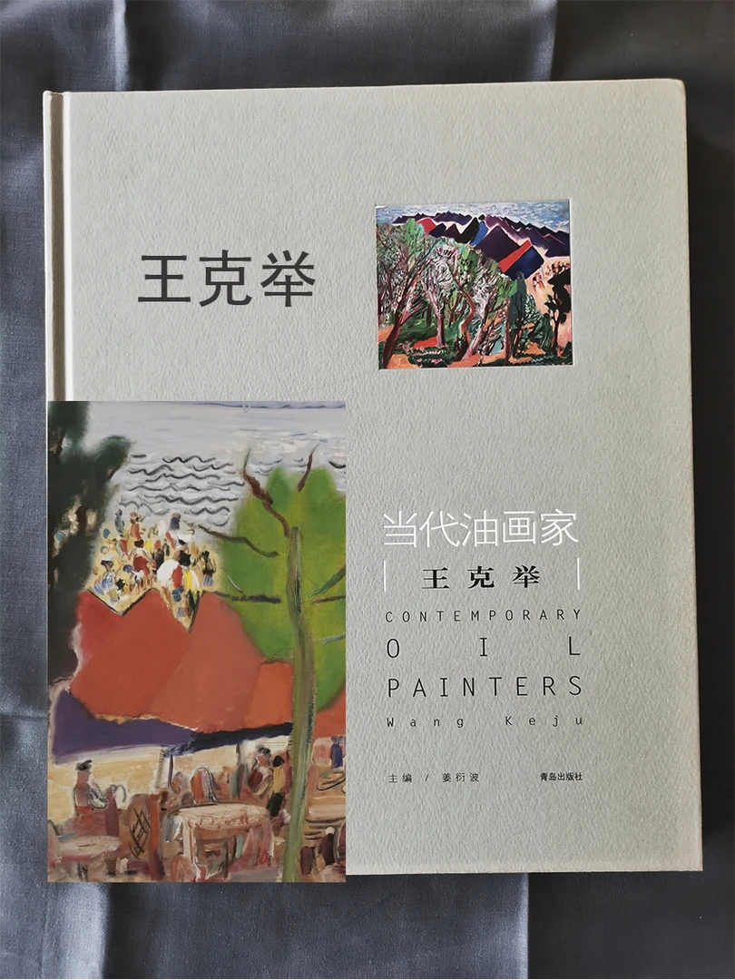 当代油画家 王克举
