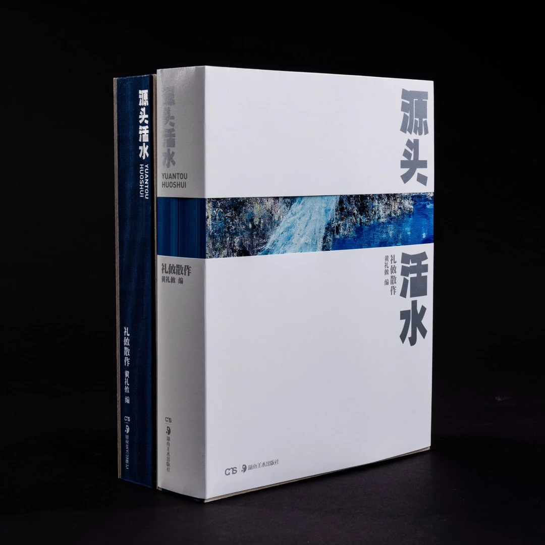 黄礼攸 源头 活水作油画风景作品集16开 精装352页